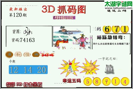 3d120期：红五图库总汇（一句定三码）