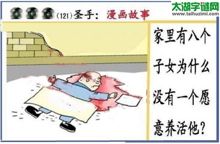 黑圣手漫画故事图谜第17121期