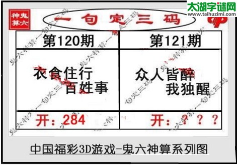 鬼六神算胆码图-17121期