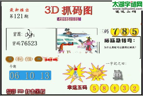 3d121期：红五图库总汇（一句定三码）