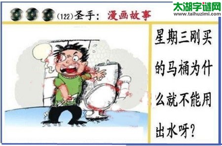 黑圣手漫画故事图谜第17122期