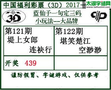 蓝仙子一句定三码17122期