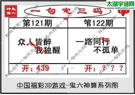 鬼六神算胆码图-17122期