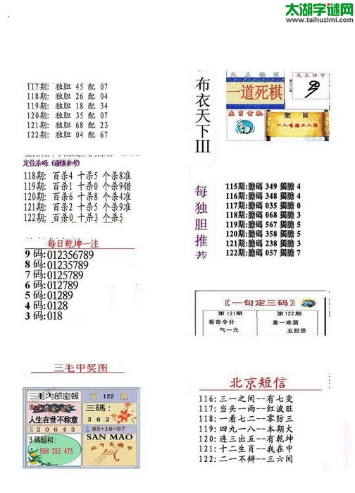 3d17122期：真精华布衣天下图库