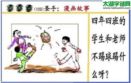 黑圣手漫画故事图谜第17123期