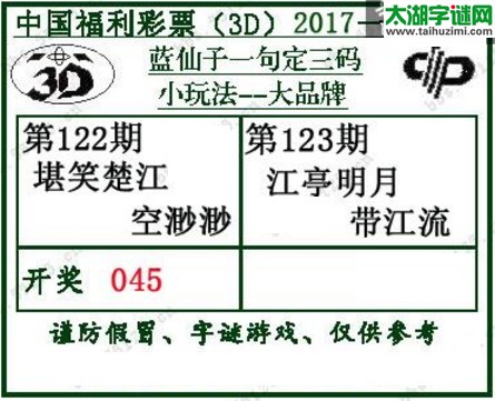 蓝仙子一句定三码17123期