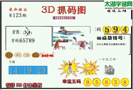 3d123期：红五图库总汇（一句定三码）