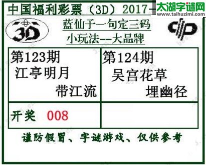 蓝仙子一句定三码17124期