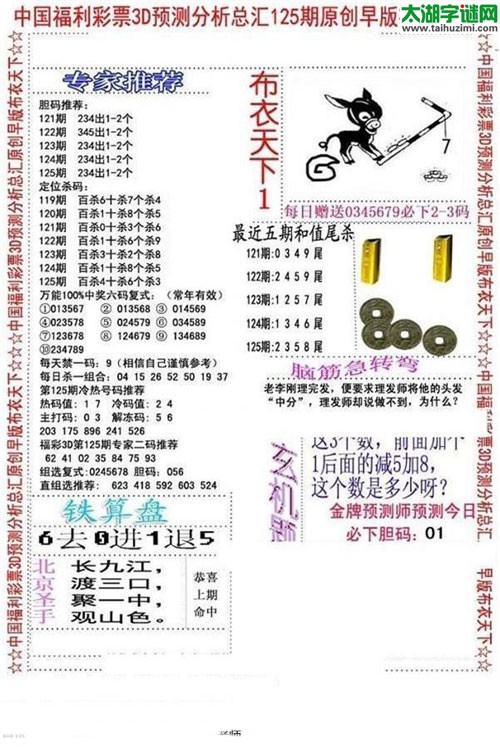 福彩3d早版布衣天下-17125期