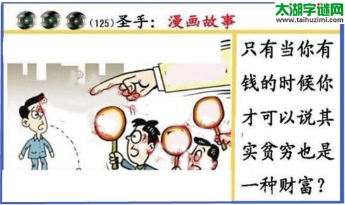 黑圣手漫画故事图谜第17125期