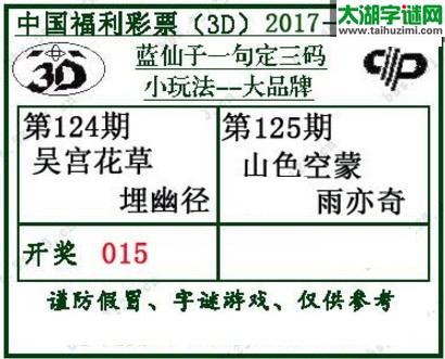 蓝仙子一句定三码17125期