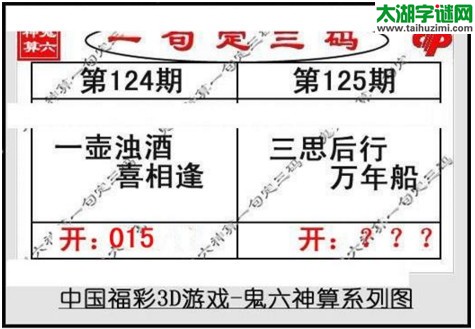 鬼六神算胆码图-17125期