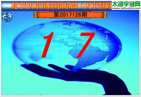 3d126期：天宇一句定三码+胆码图