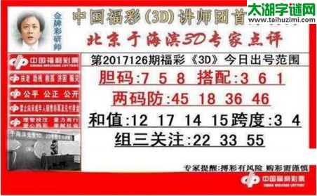 于海滨专家点评17126期