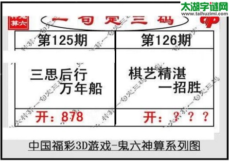 鬼六神算胆码图-17126期