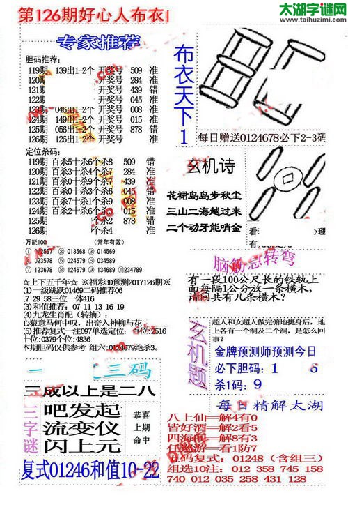 福彩3d好心人布衣-17126期