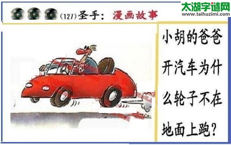 黑圣手漫画故事图谜第17127期