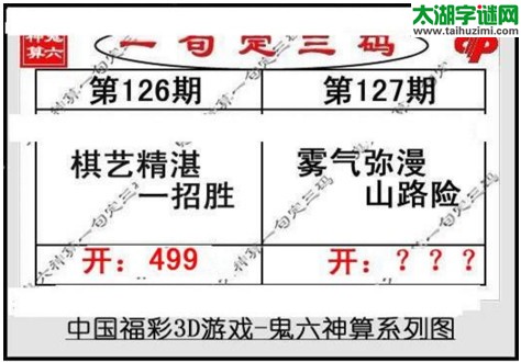 鬼六神算胆码图-17127期