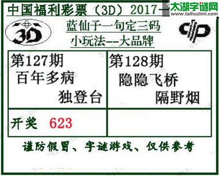 蓝仙子一句定三码17128期