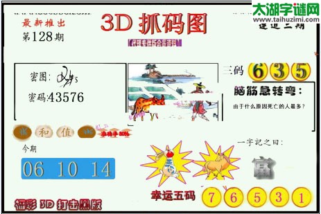 3d128期：红五图库总汇（一句定三码）