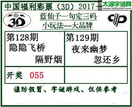 蓝仙子一句定三码17129期