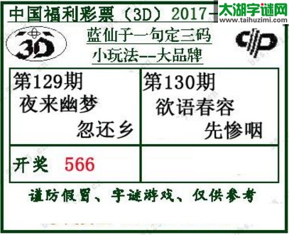 蓝仙子一句定三码17130期