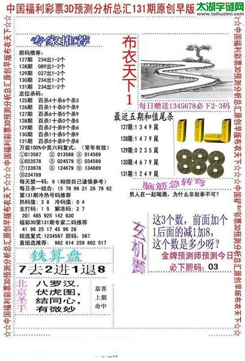福彩3d早版布衣天下-17131期