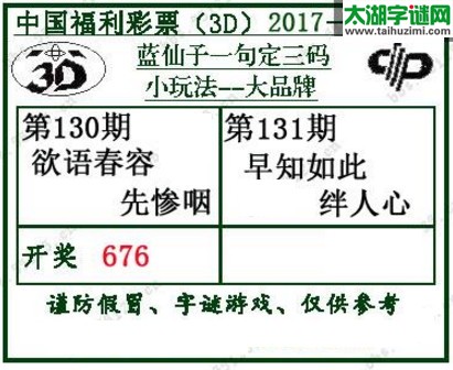 蓝仙子一句定三码17131期