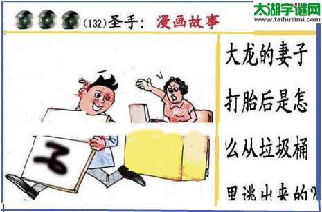 黑圣手漫画故事图谜第17132期