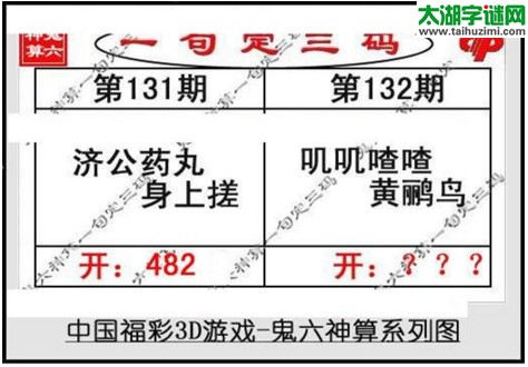 鬼六神算胆码图-17132期