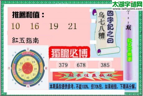 3d红五图库玄机图第2017132期