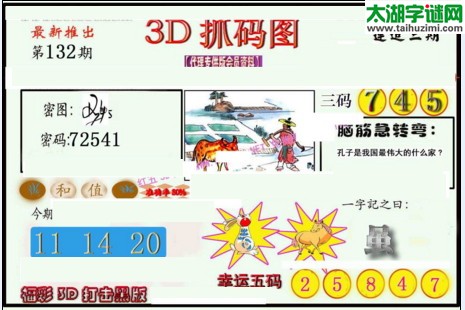 3d132期：红五图库总汇（一句定三码）