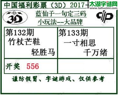 蓝仙子一句定三码17133期