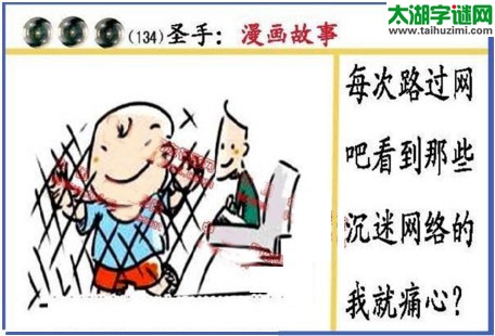 黑圣手漫画故事图谜第17134期