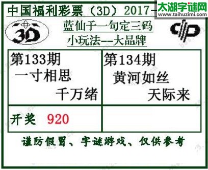 蓝仙子一句定三码17134期