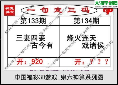 鬼六神算胆码图-17134期