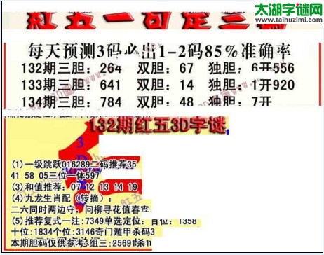 福彩3d红五藏宝图17134期