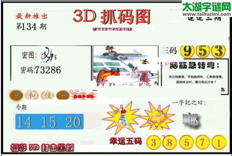 3d134期：红五图库总汇（一句定三码）