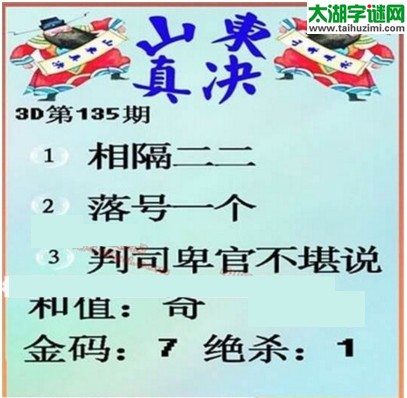 福彩3d第17135期山东真诀
