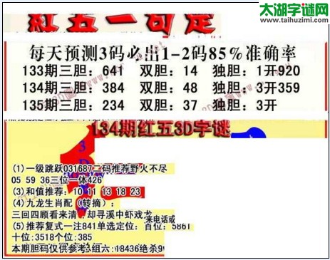 福彩3d红五藏宝图17135期