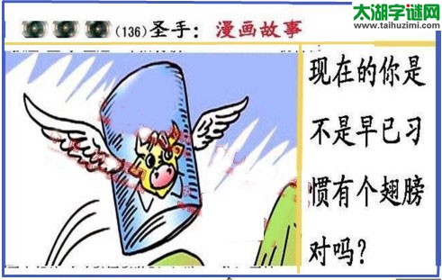 黑圣手漫画故事图谜第17136期