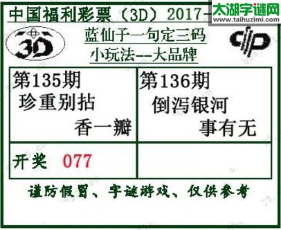 蓝仙子一句定三码17136期