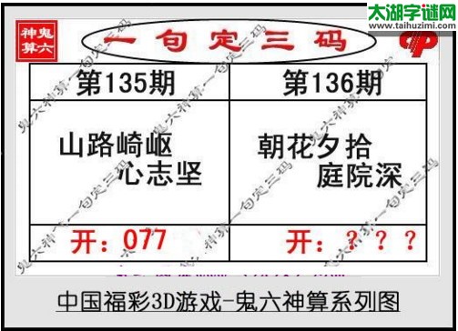 鬼六神算胆码图-17136期