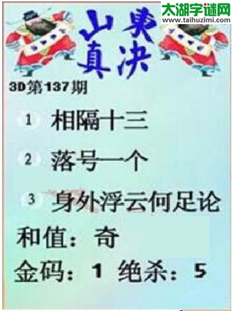 福彩3d第17137期山东真诀