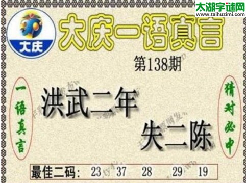 大庆一语真言-2017138期