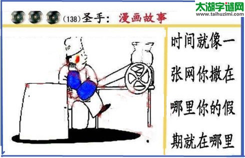 黑圣手漫画故事图谜第17138期