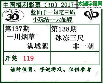 蓝仙子一句定三码17138期