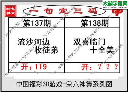 鬼六神算胆码图-17138期