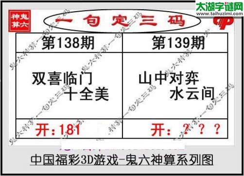 鬼六神算胆码图-17139期