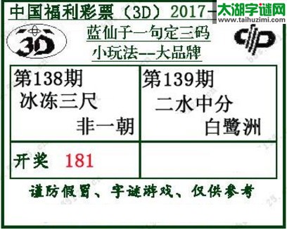 蓝仙子一句定三码17139期